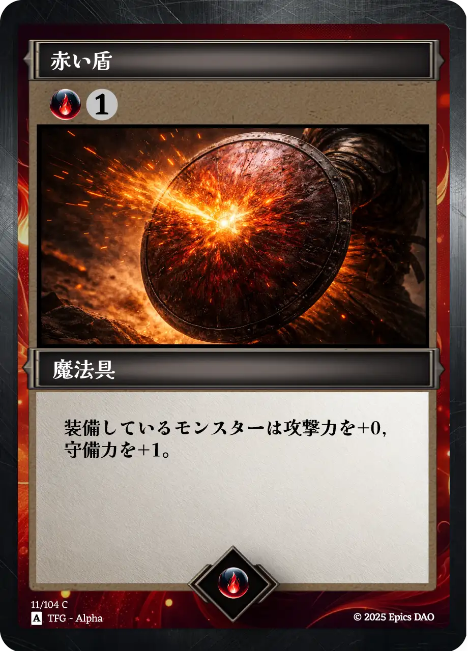 赤い盾