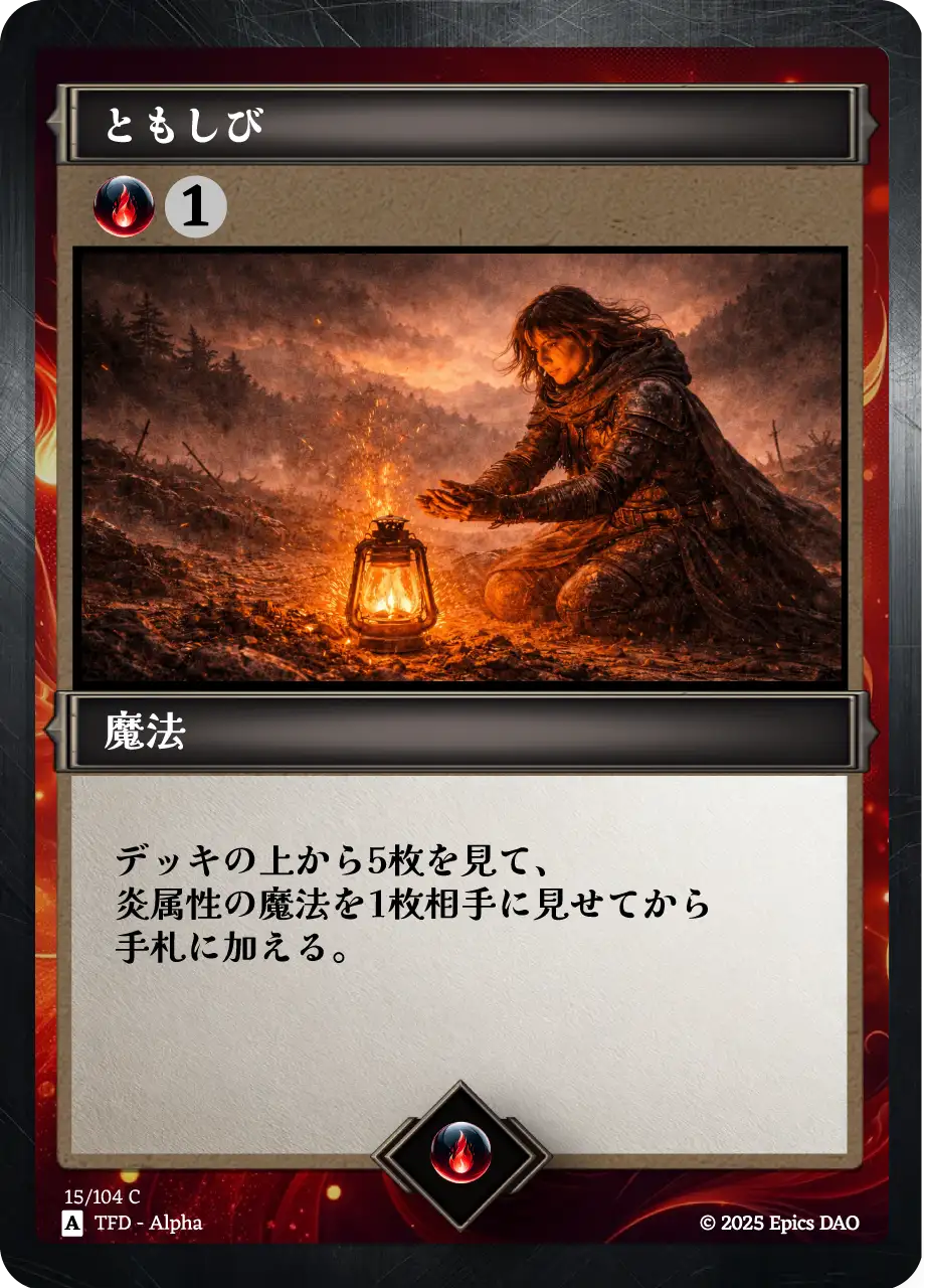 ともしび