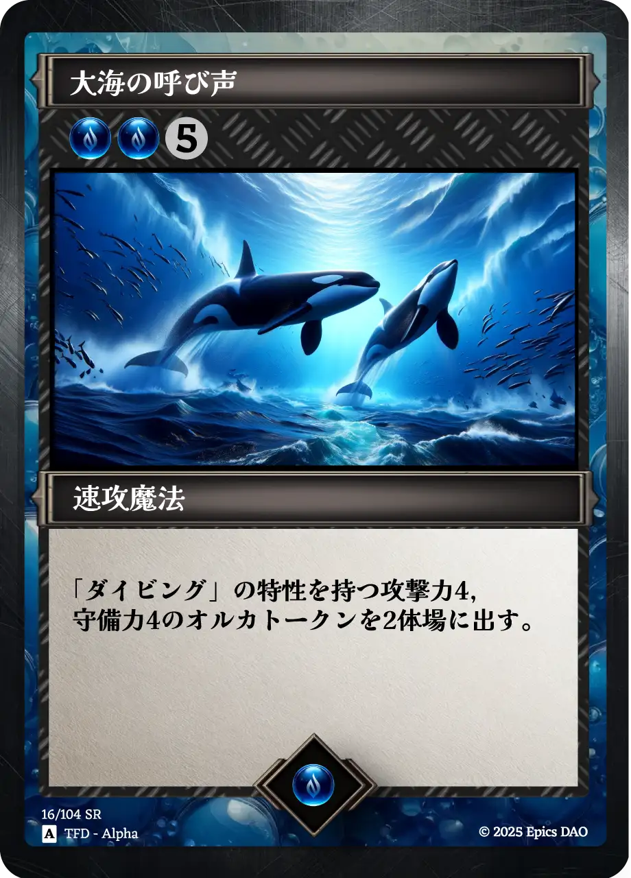 大海の呼び声