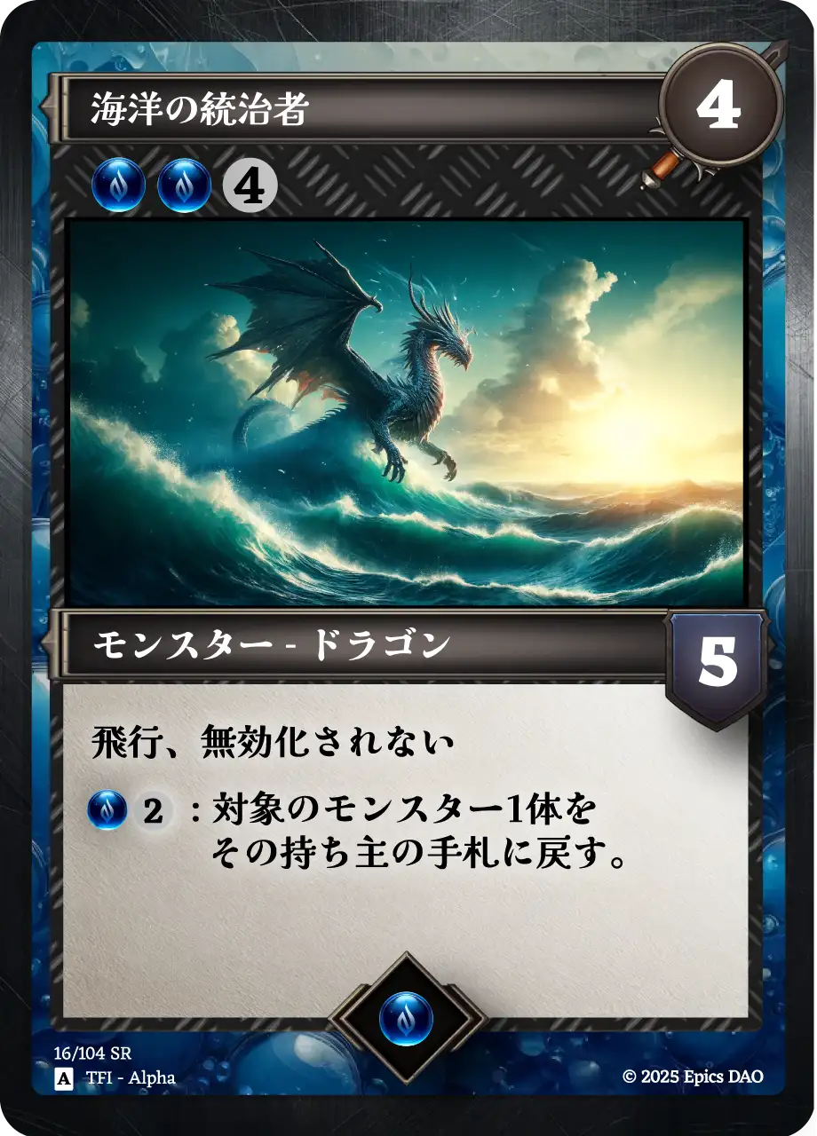 海洋の統治者