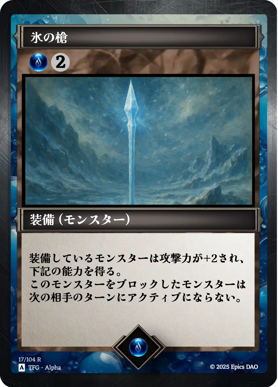 氷の槍