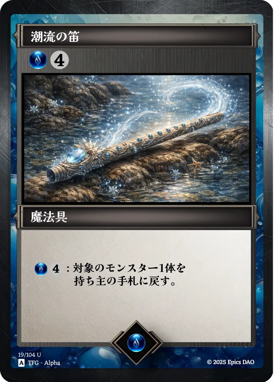 潮流の笛