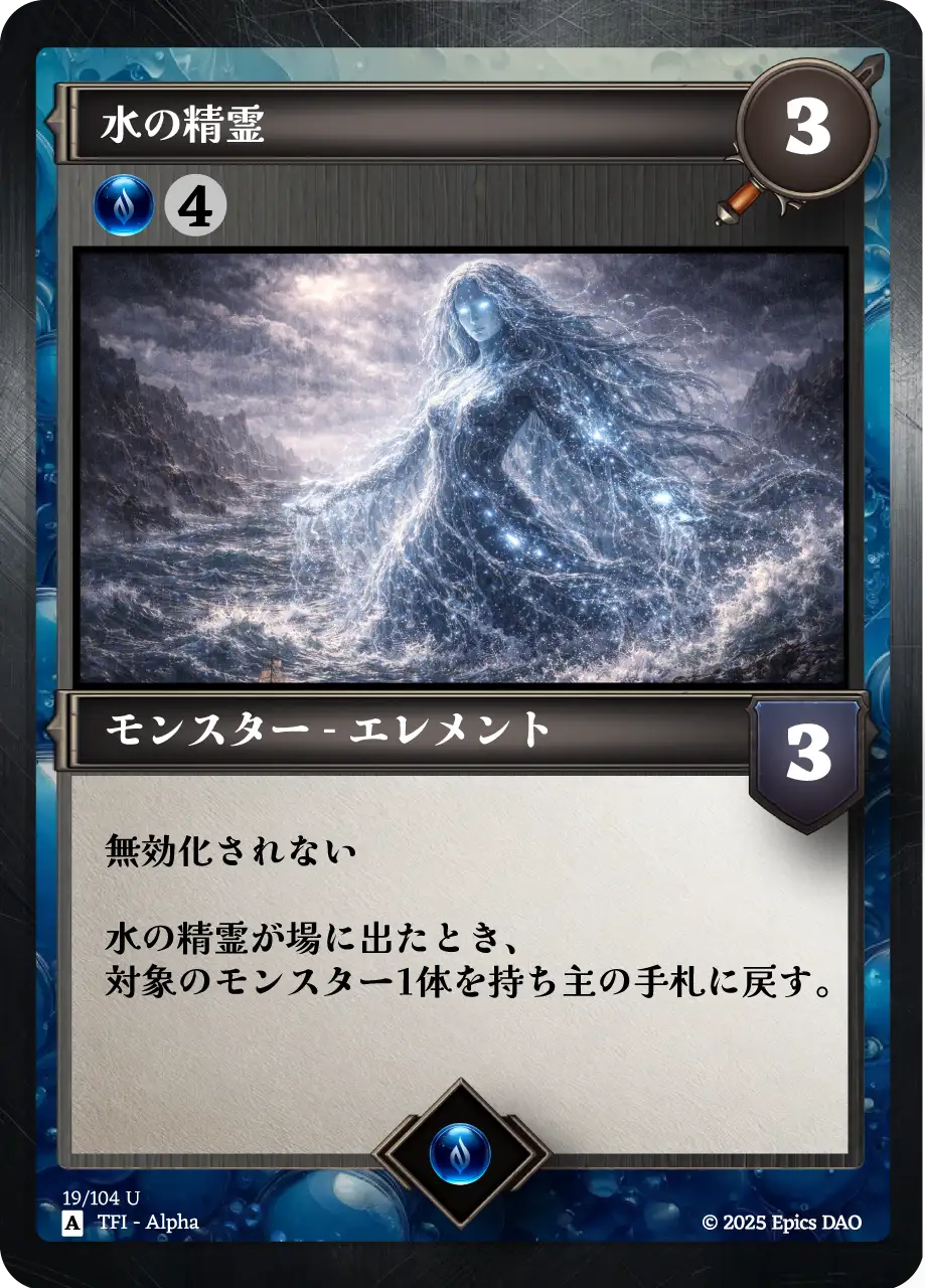 水の精霊