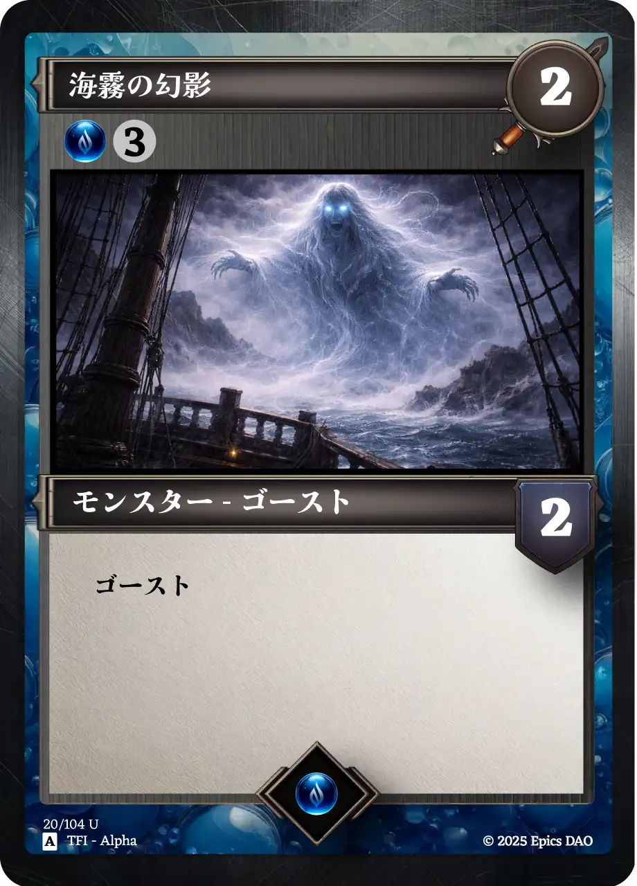海霧の幻影