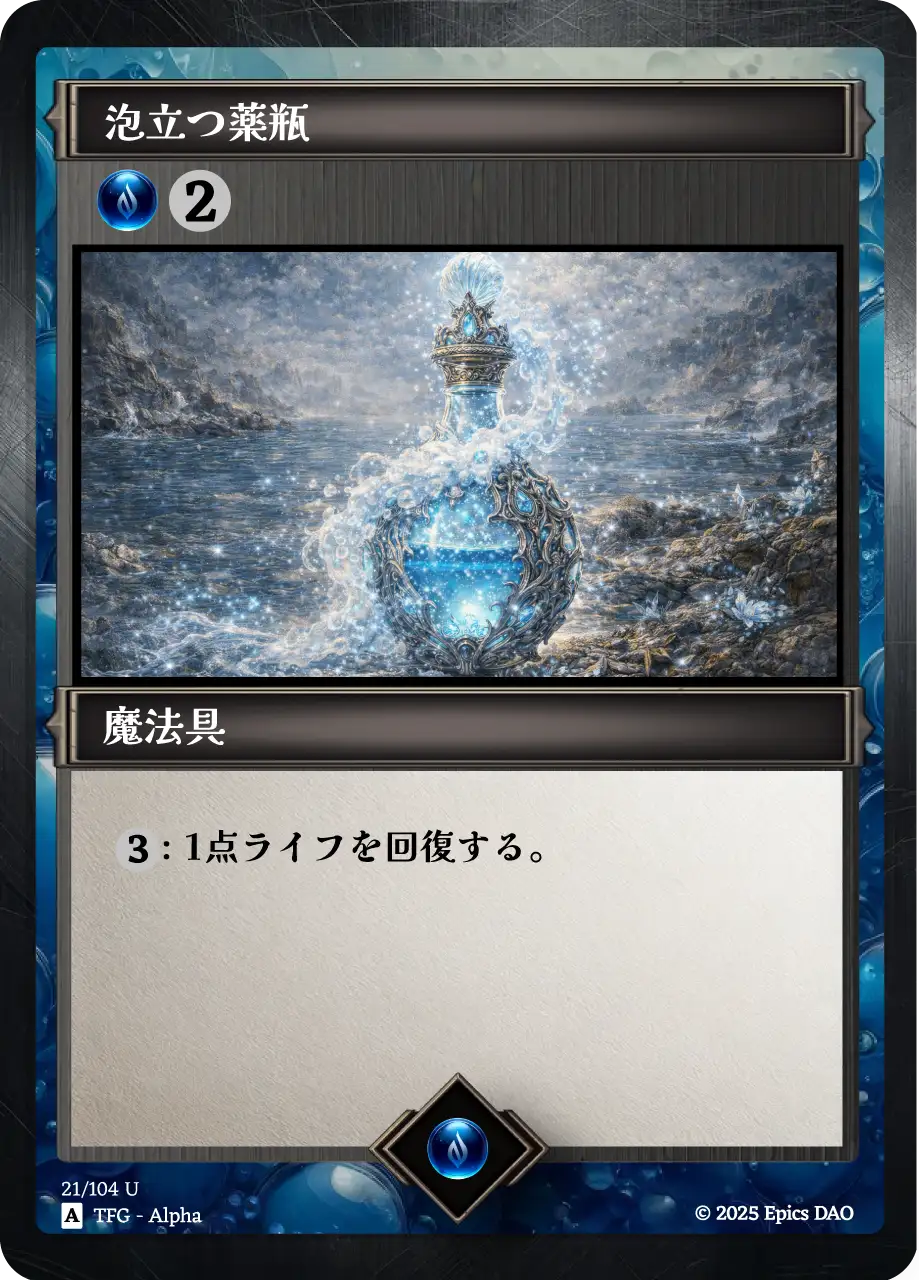 泡立つ薬瓶