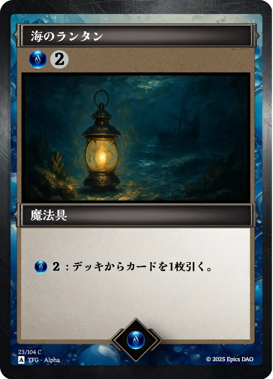海のランタン