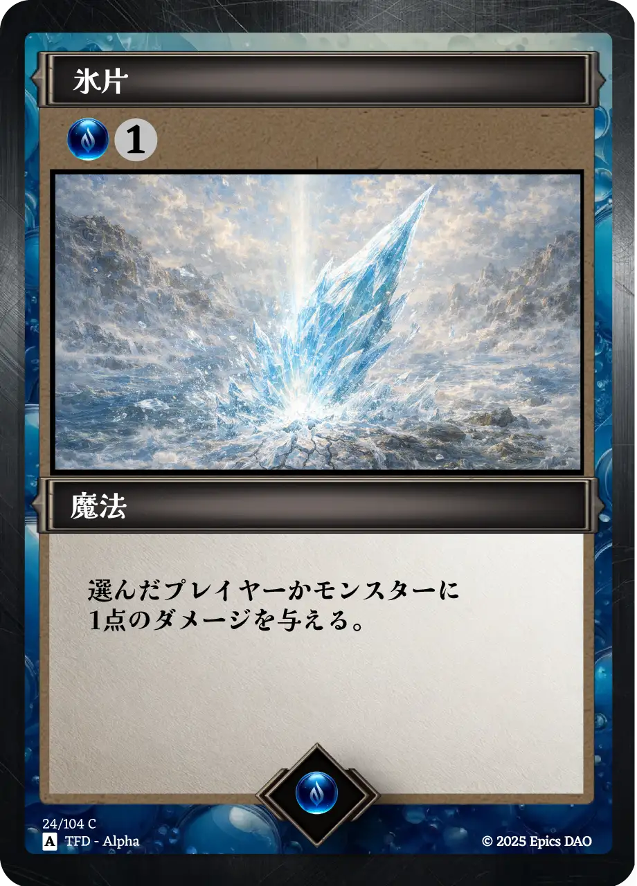 氷片