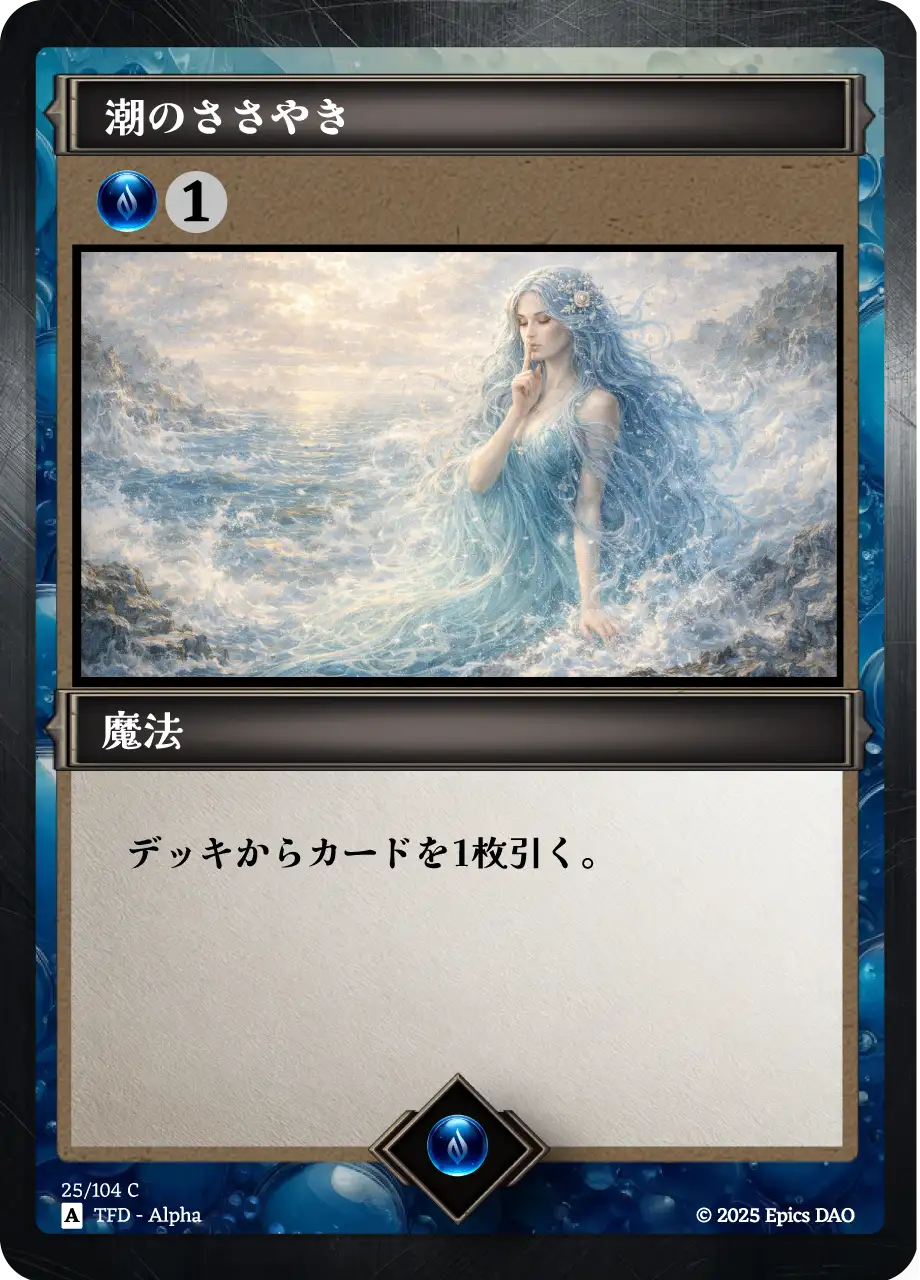 潮のささやき