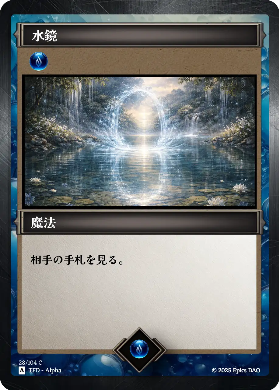 水鏡