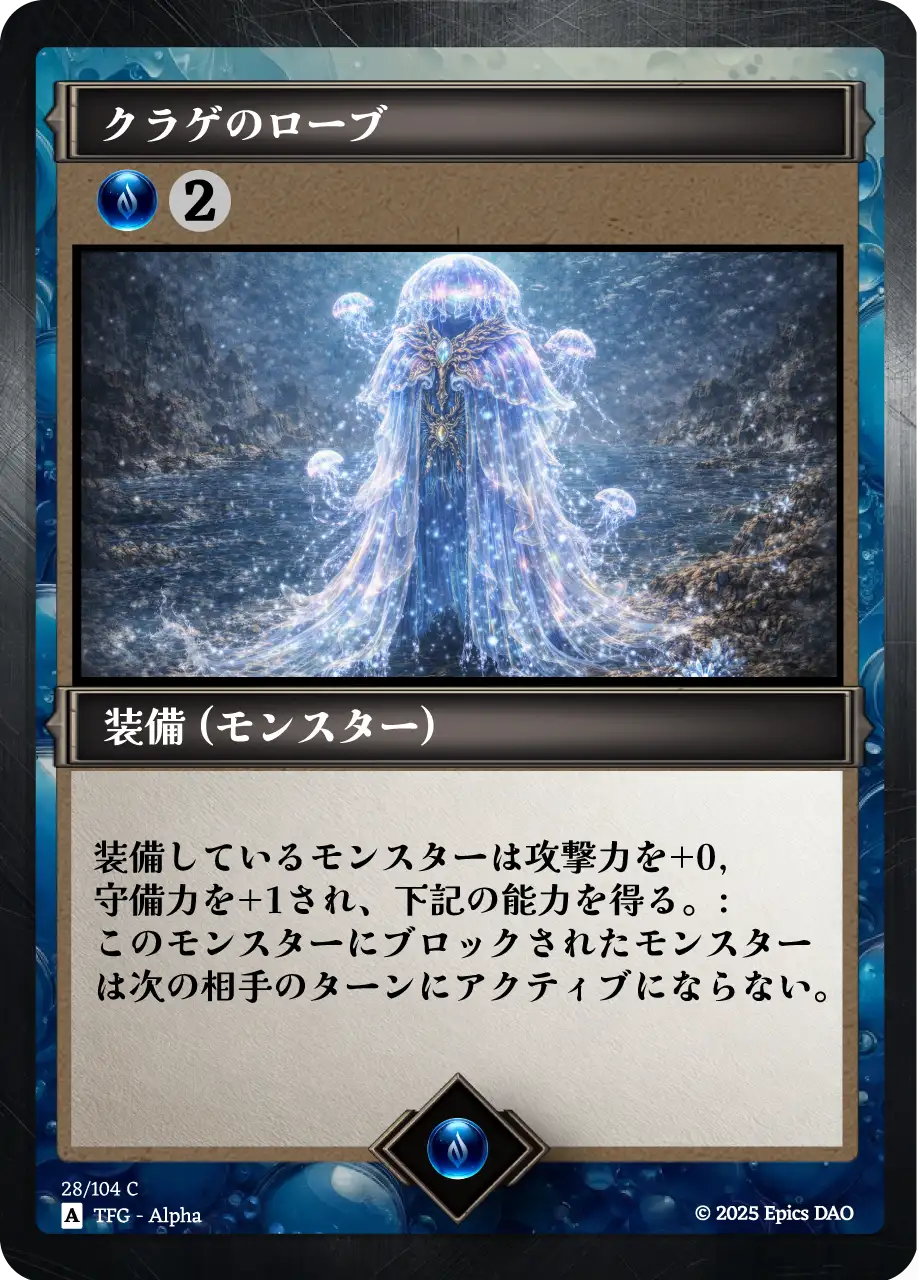 クラゲのローブ