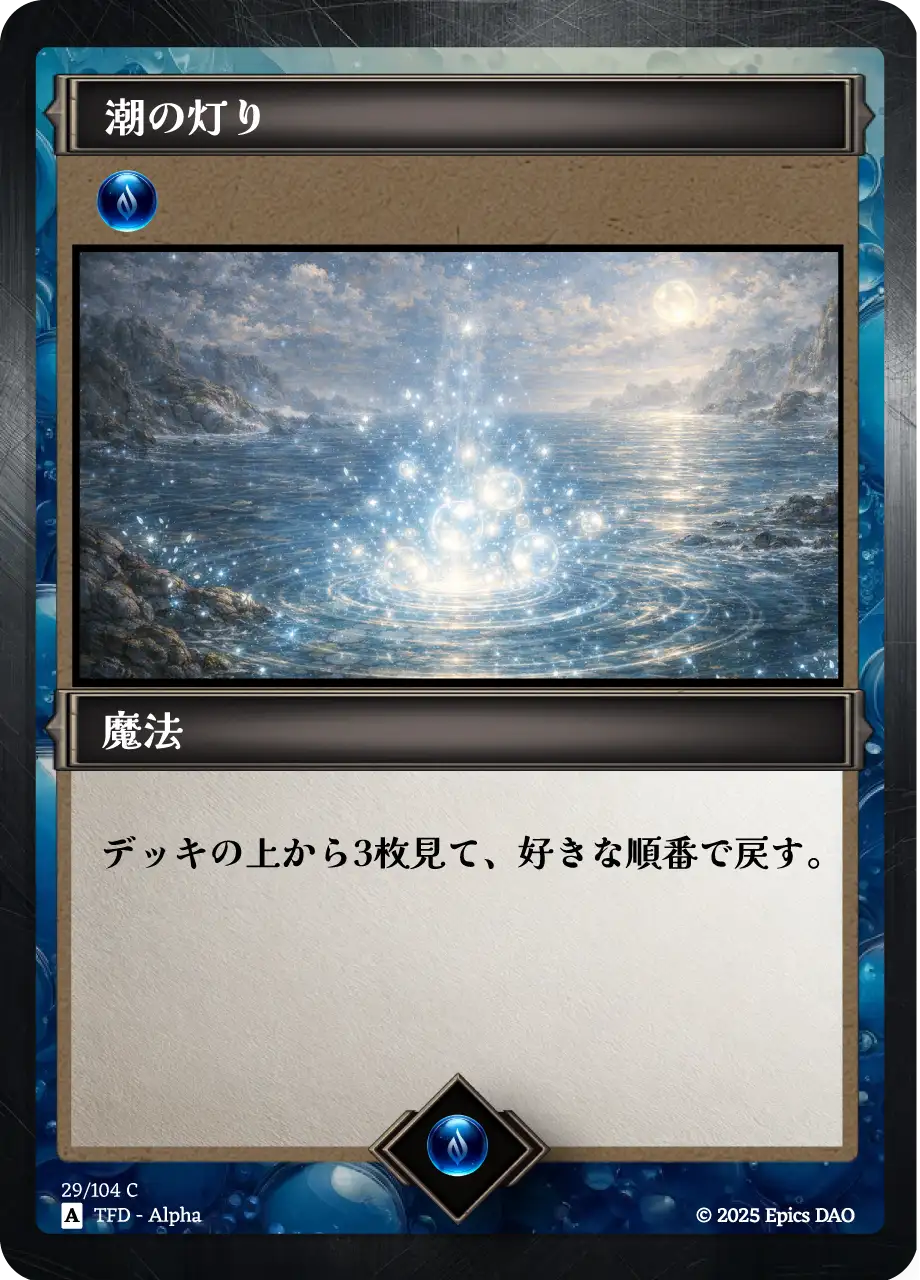 潮の灯り