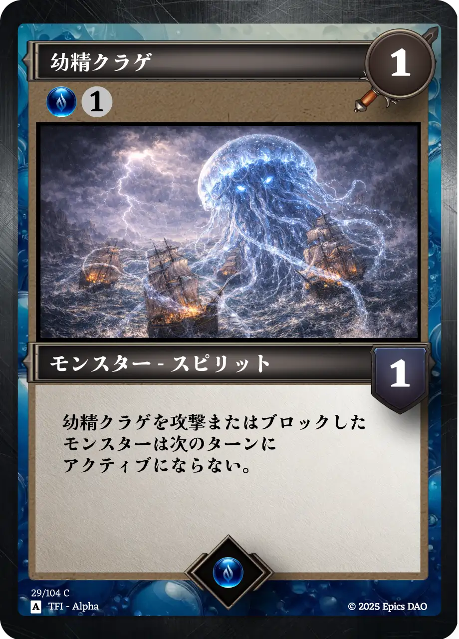 幼精クラゲ