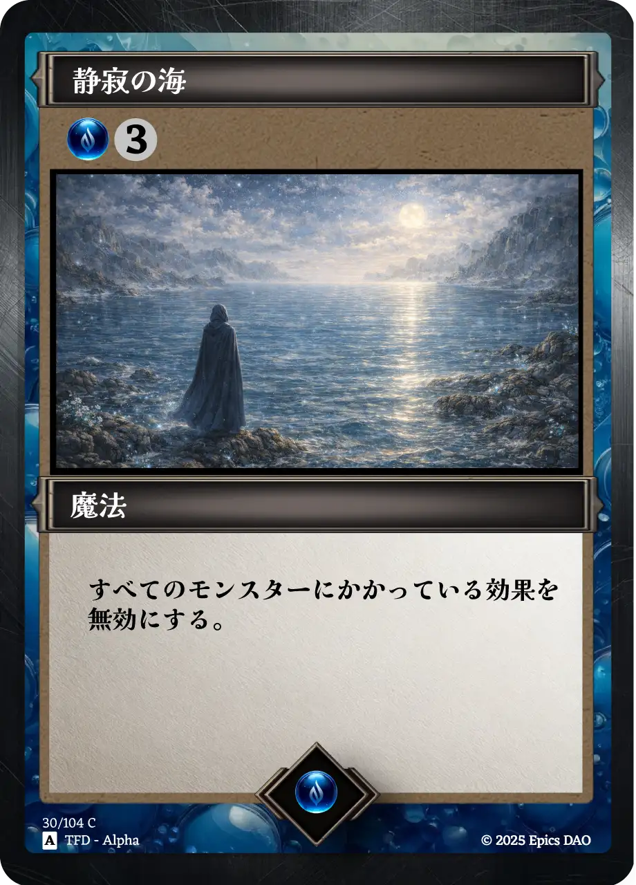 静寂の海
