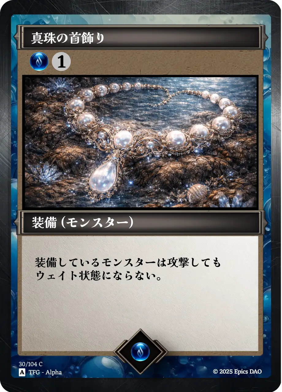 真珠の首飾り