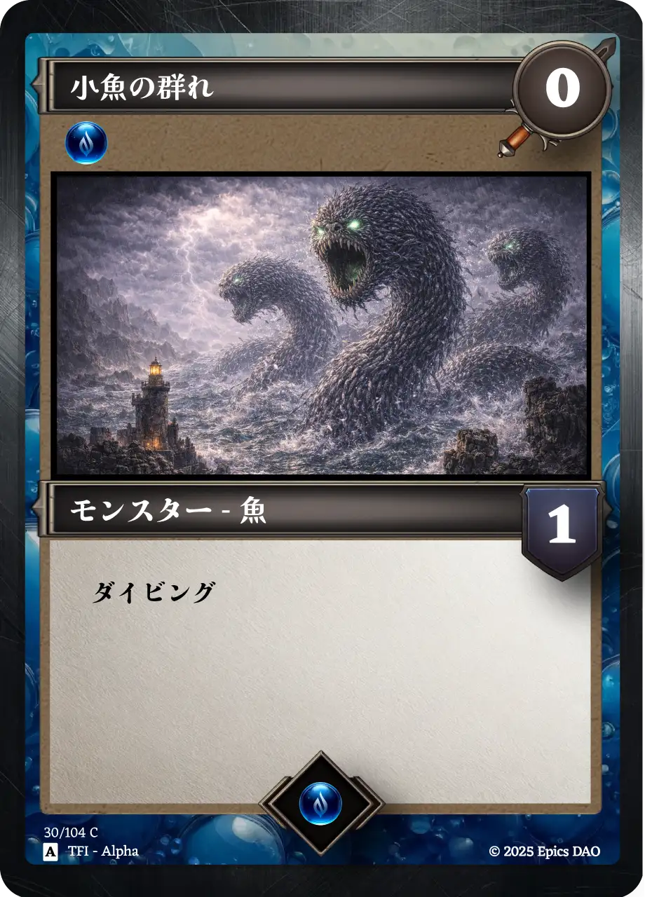 小魚の群れ