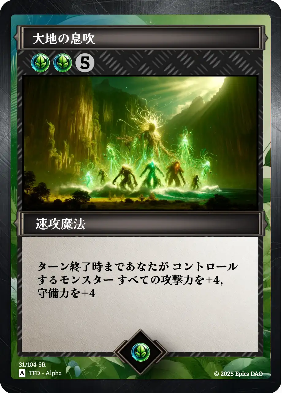 大地の息吹