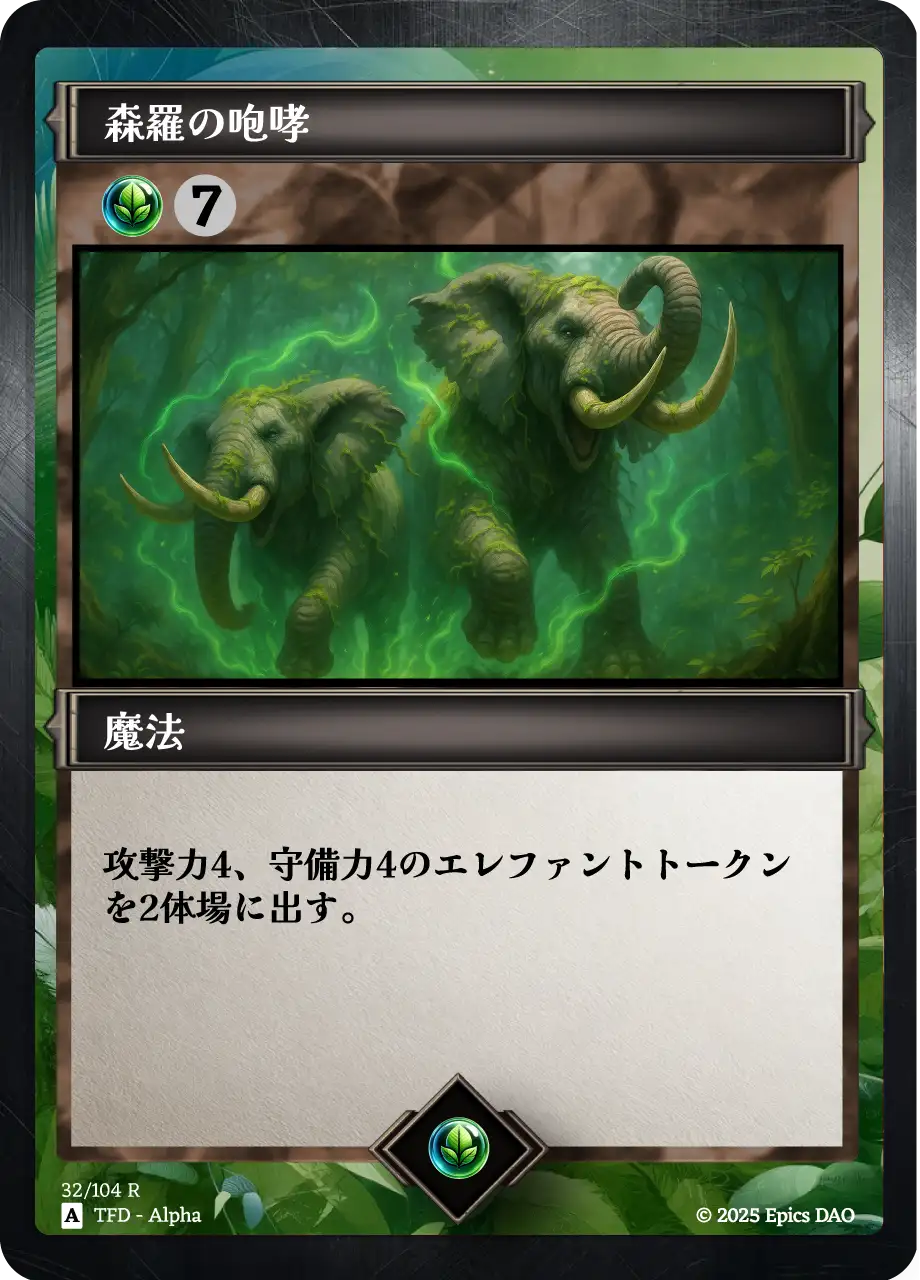 森羅の咆哮