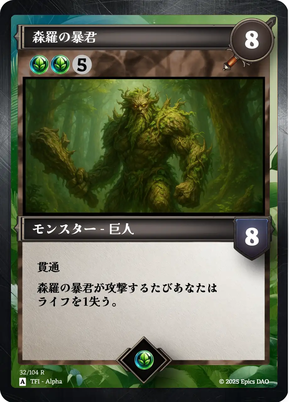 森羅の暴君