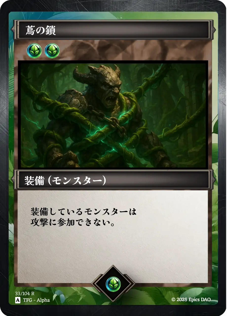 蔦の鎖
