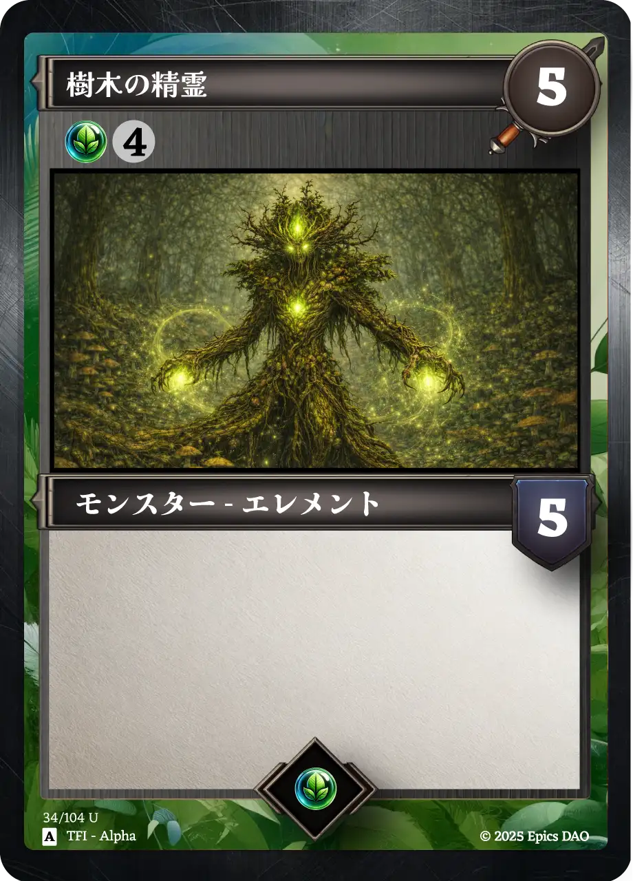 樹木の精霊