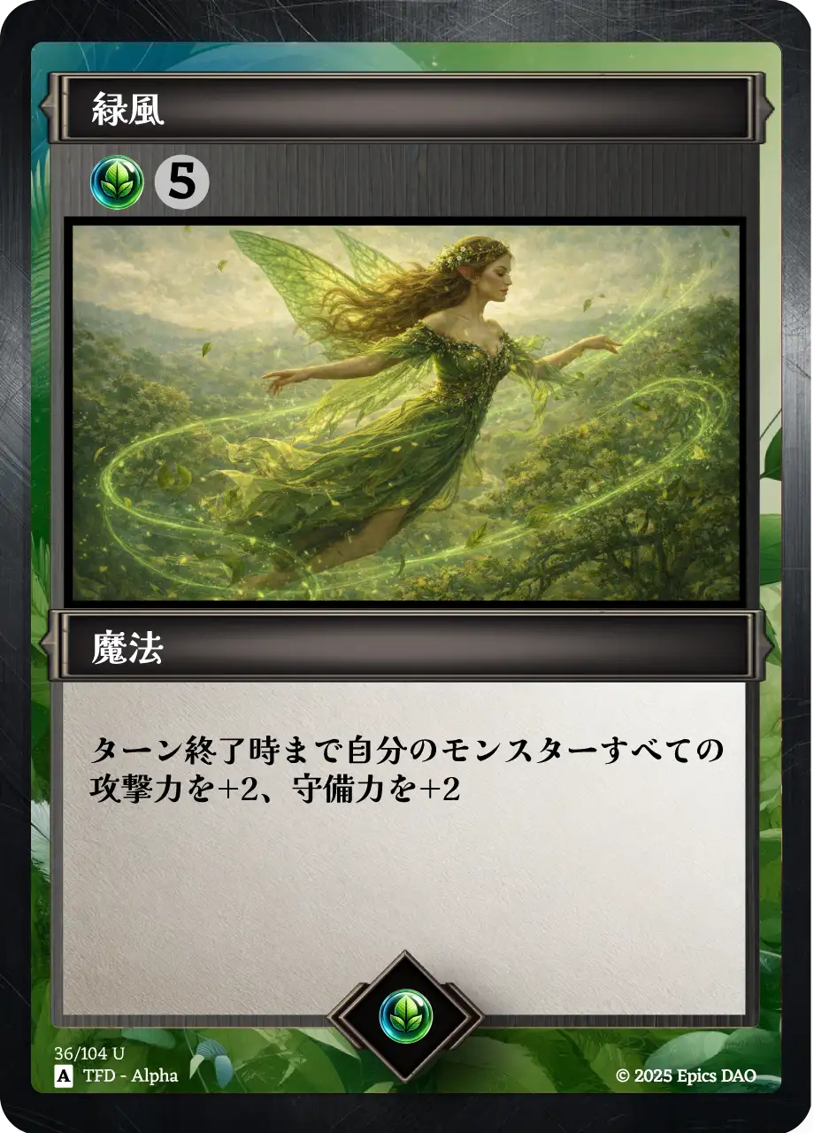 緑風