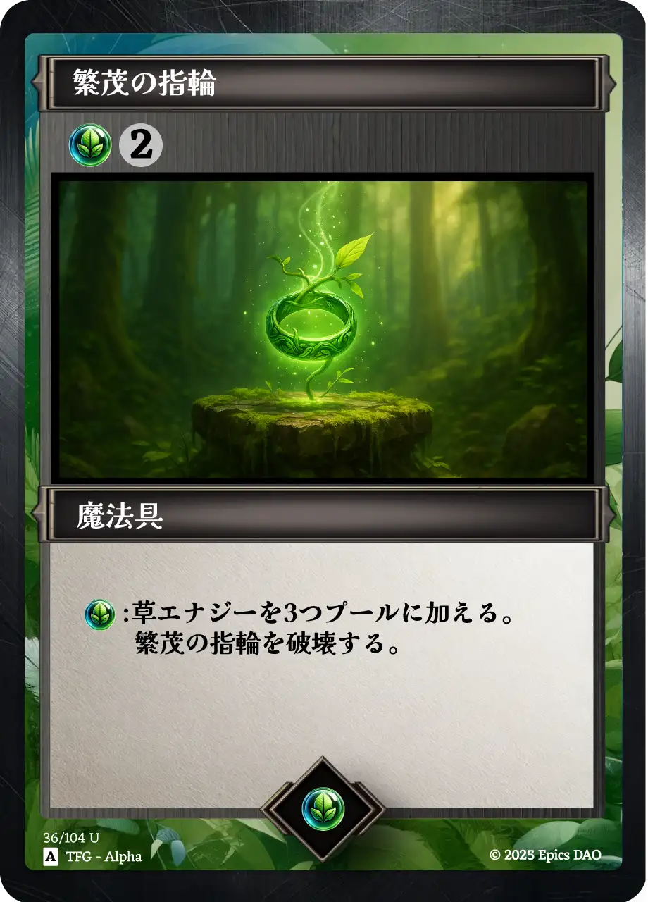 繁茂の指輪
