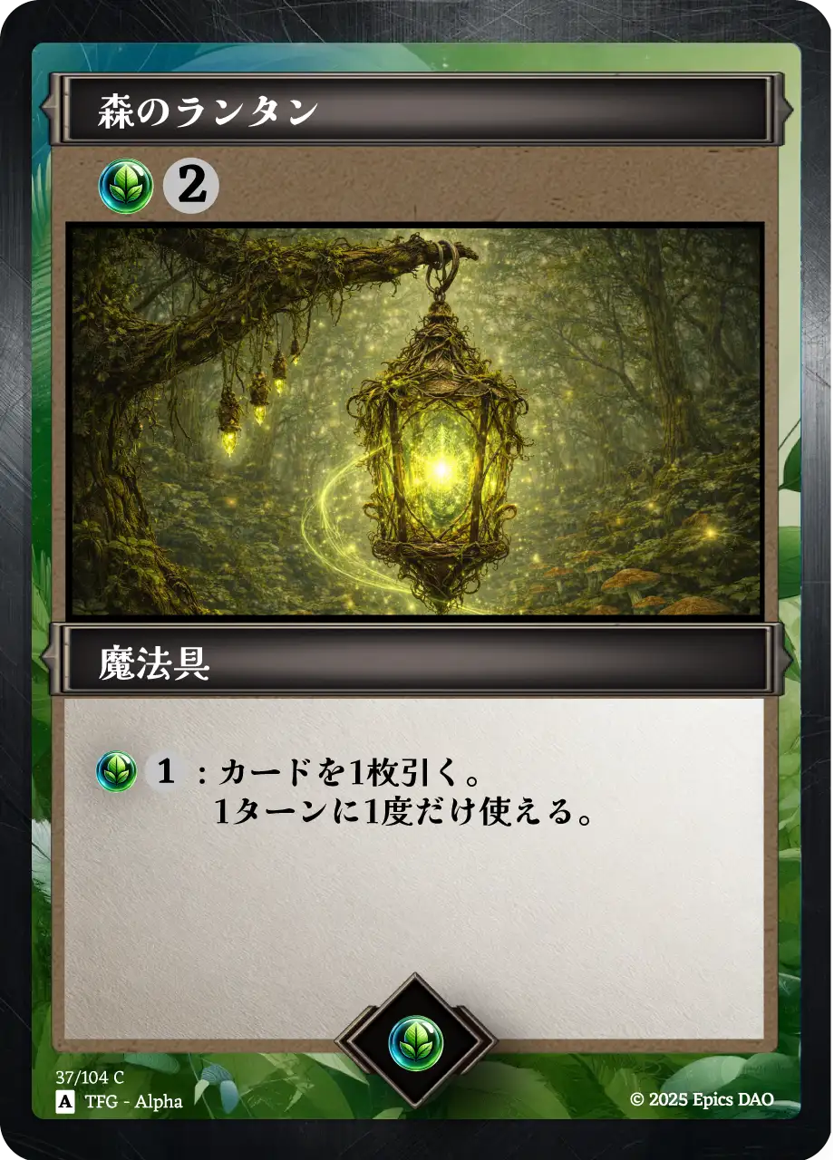 森のランタン