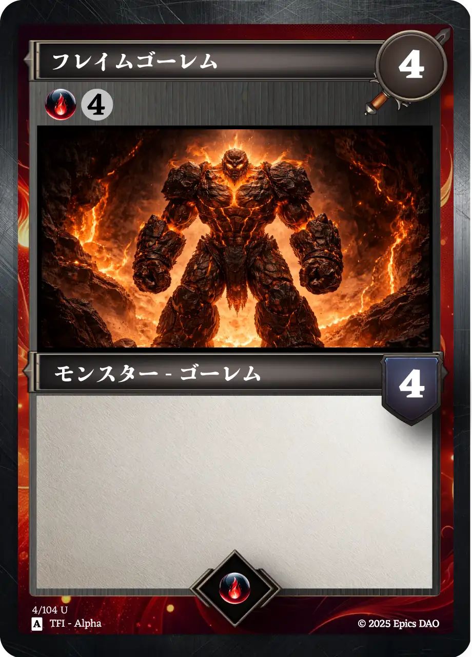 フレイムゴーレム