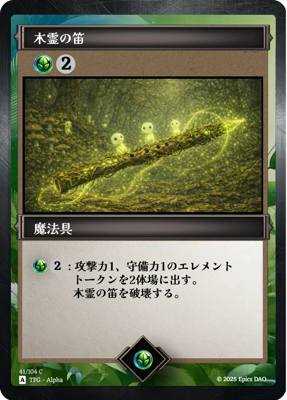 木霊の笛