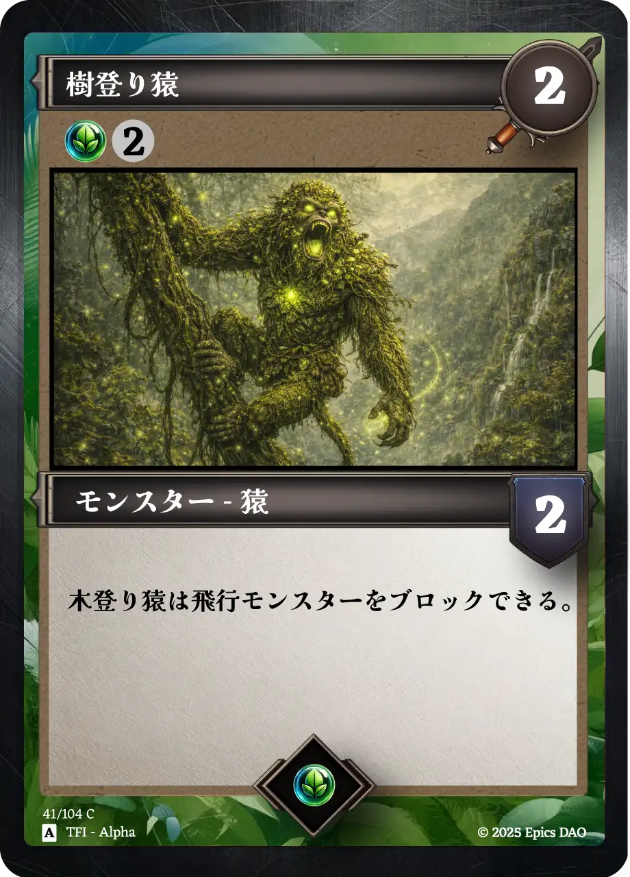 樹登り猿