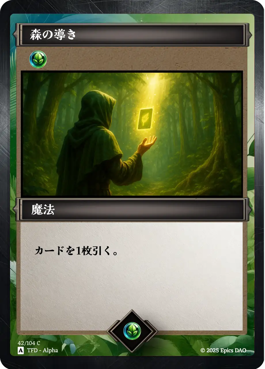 森の導き