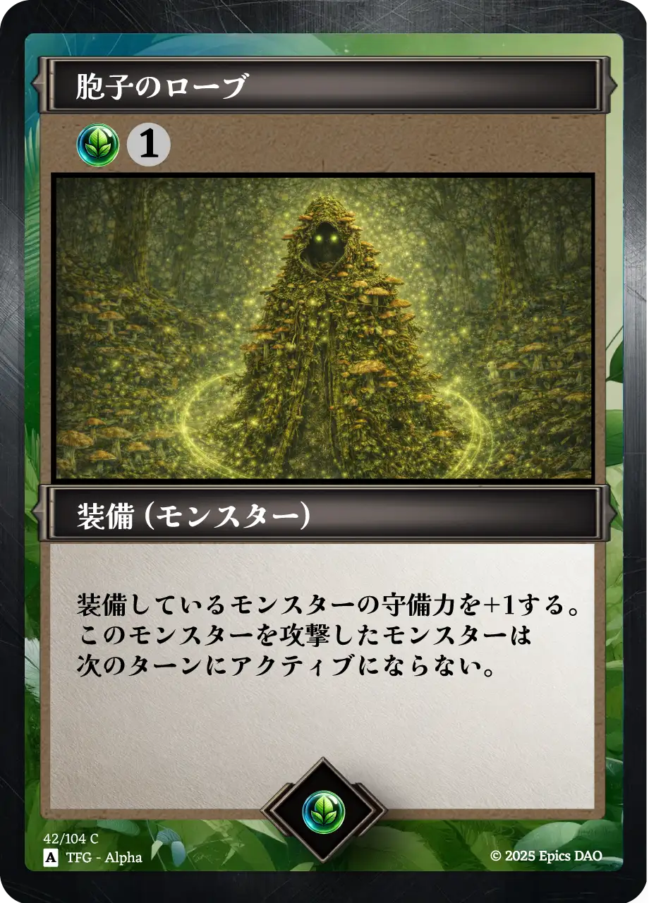胞子のローブ