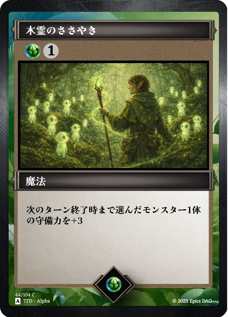 木霊のささやき