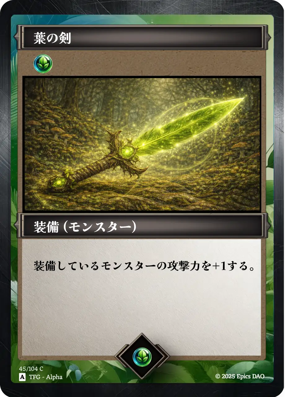 葉の剣