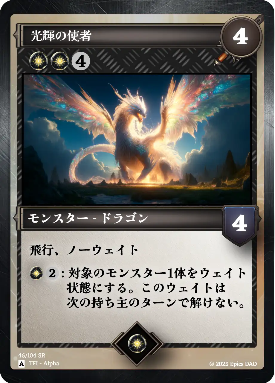 光輝の使者