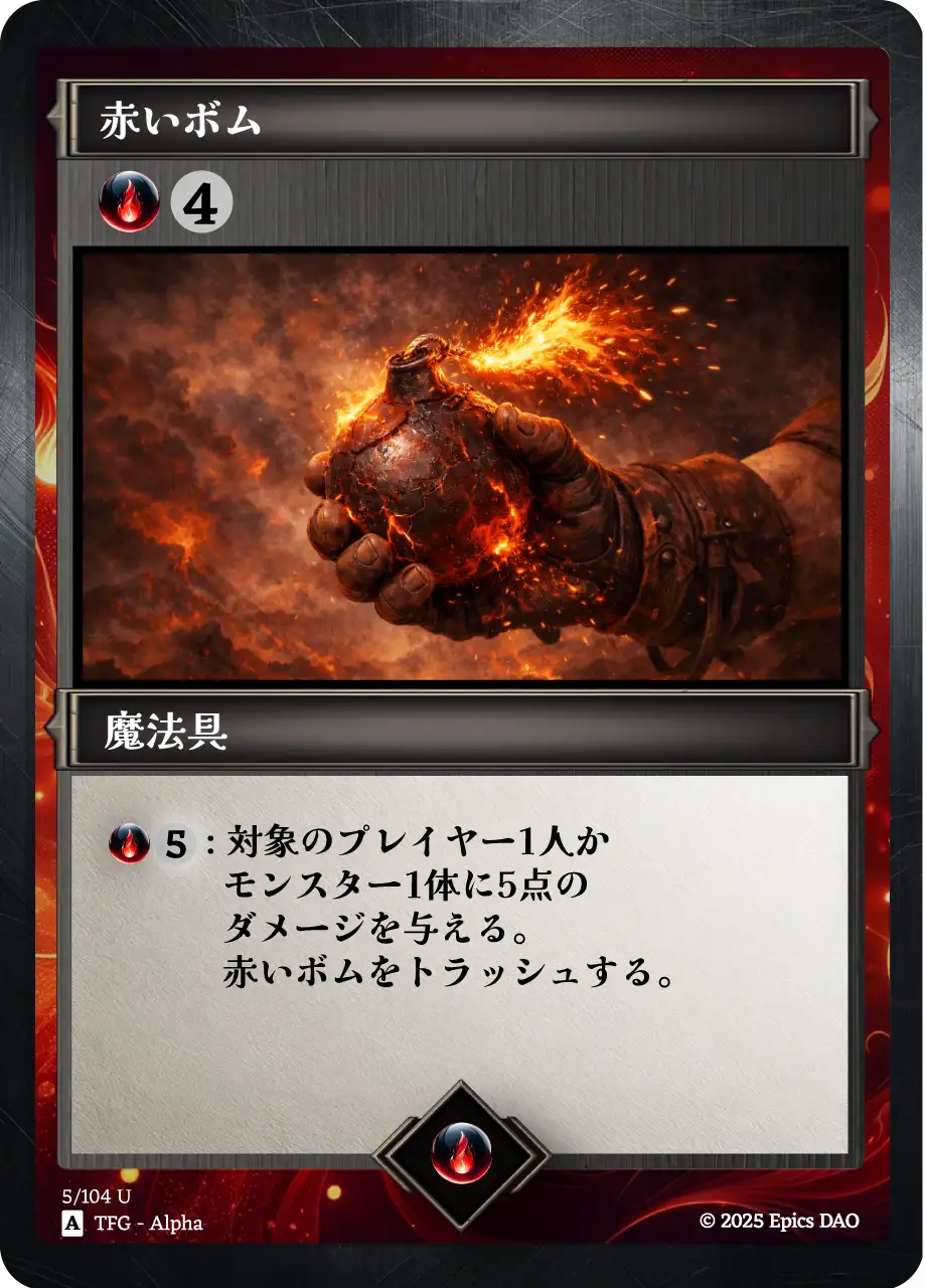 赤いボム