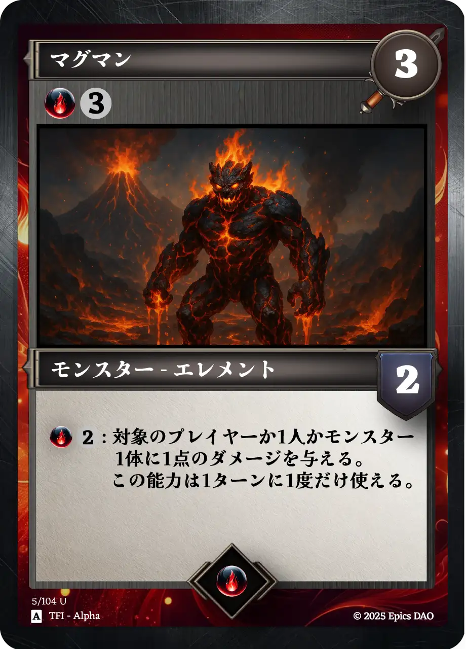 マグマン
