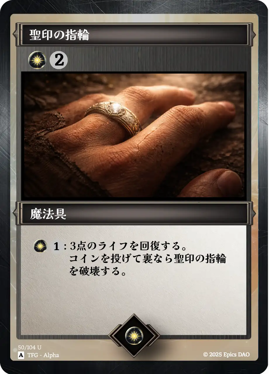 聖印の指輪