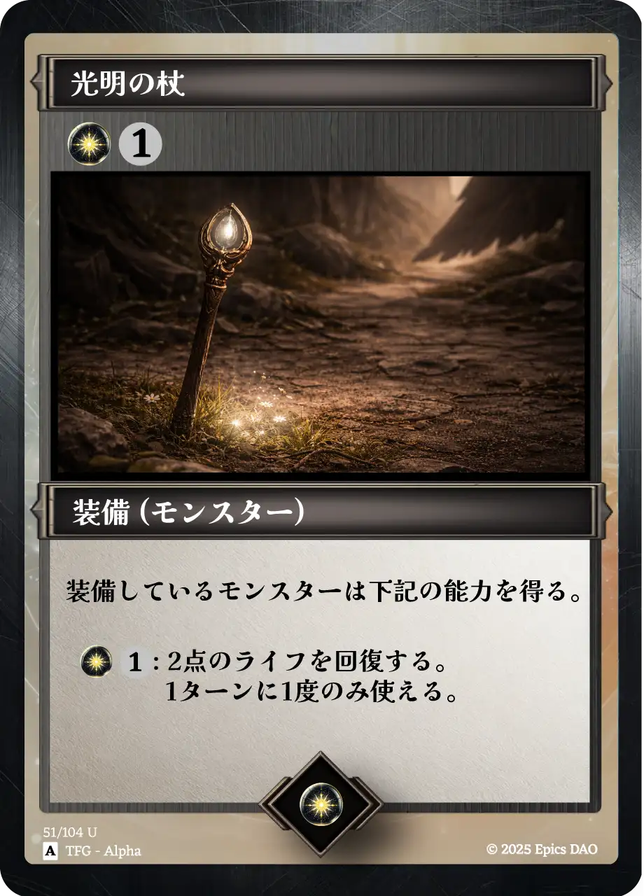 光明の杖