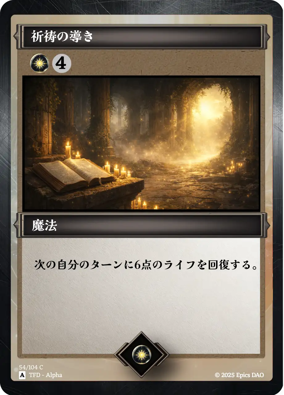 祈祷の導き
