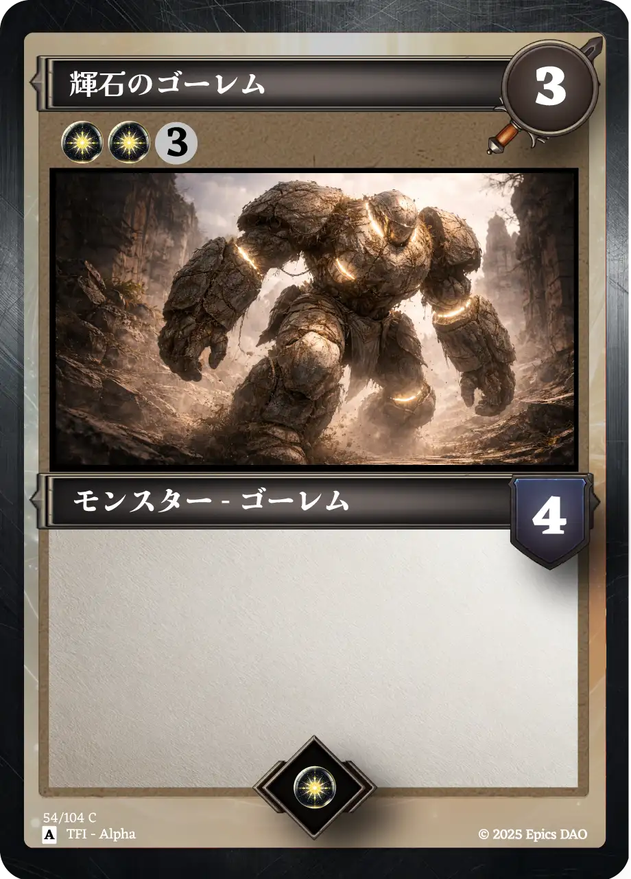 輝石のゴーレム