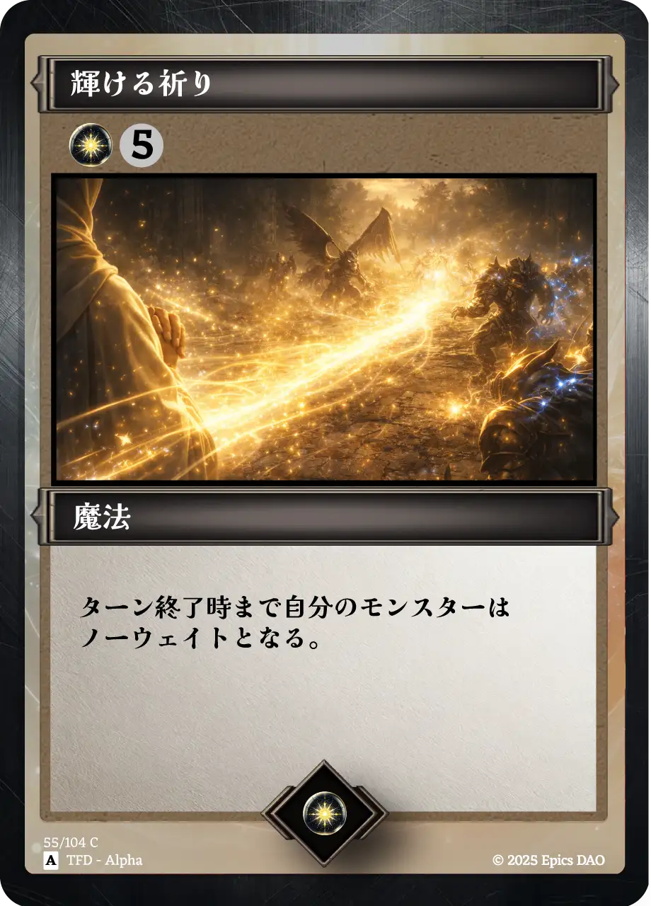 輝ける祈り