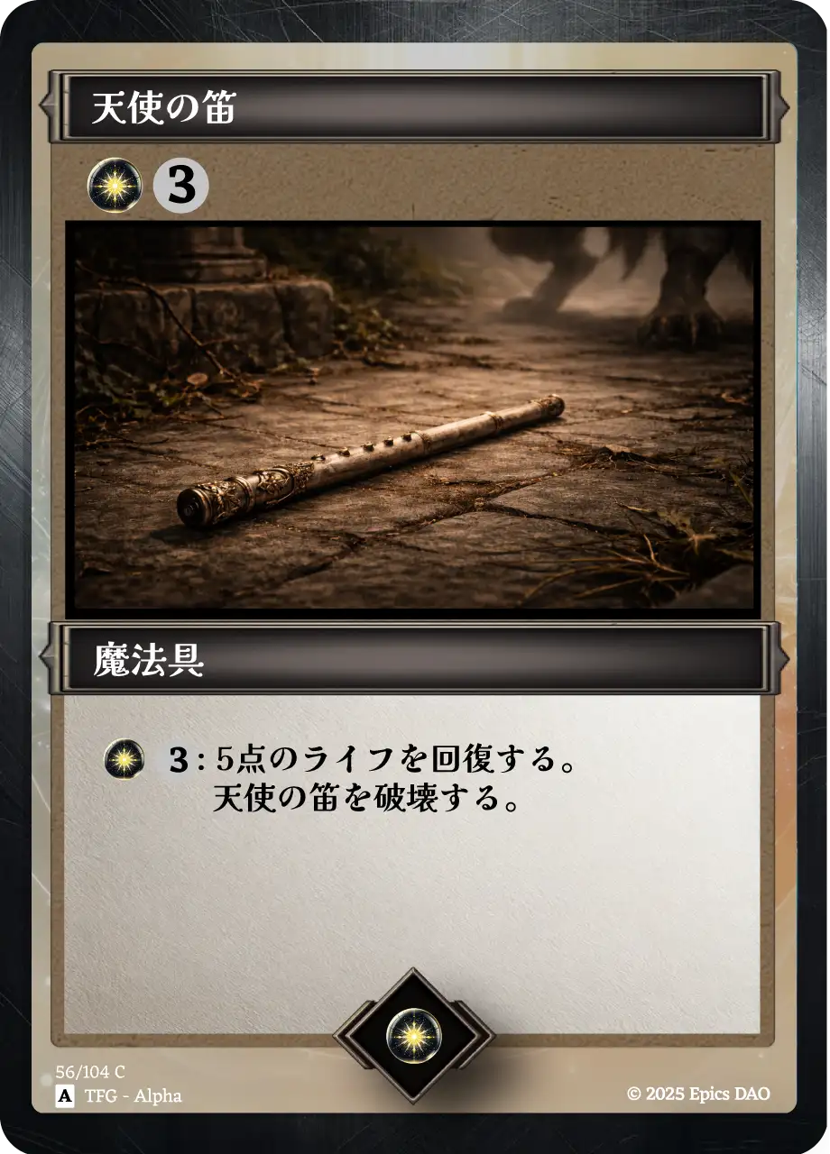 天使の笛