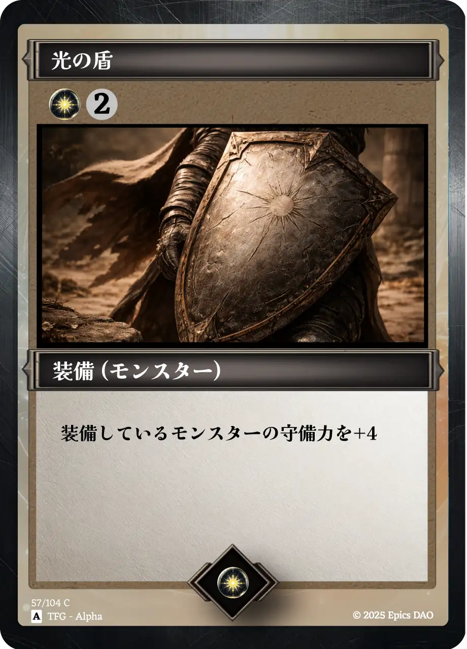 光の盾