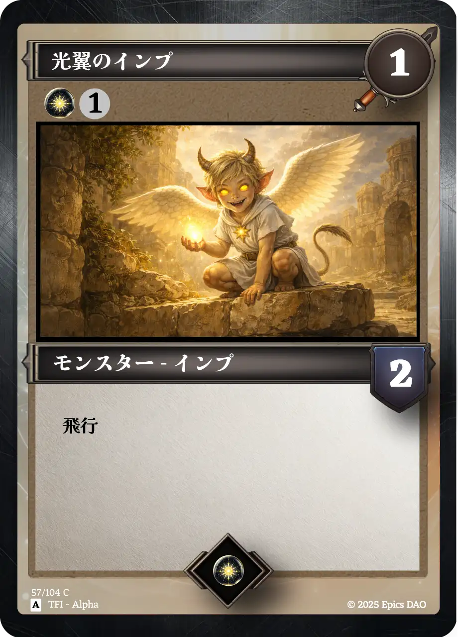 光翼のインプ