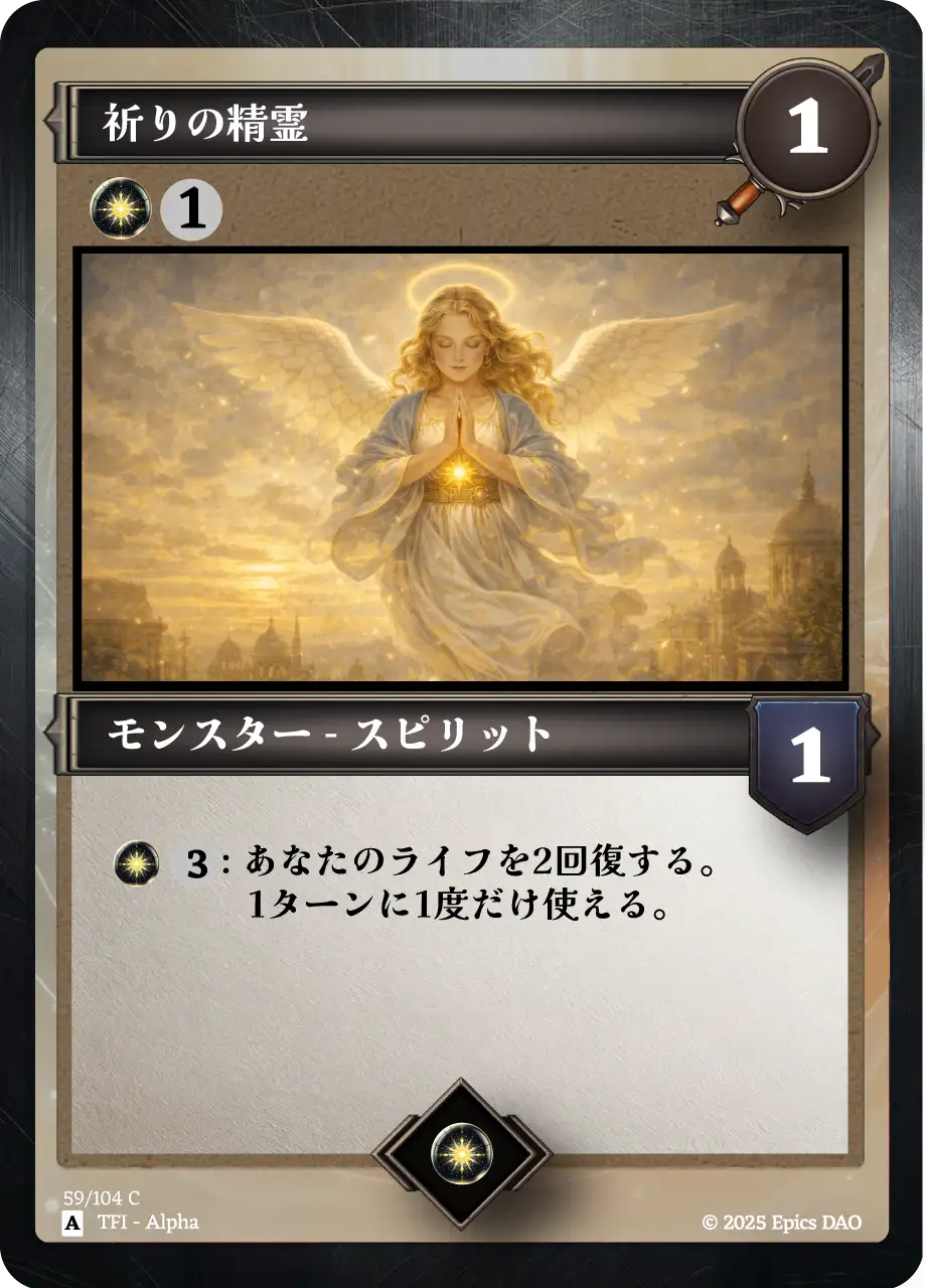 祈りの精霊