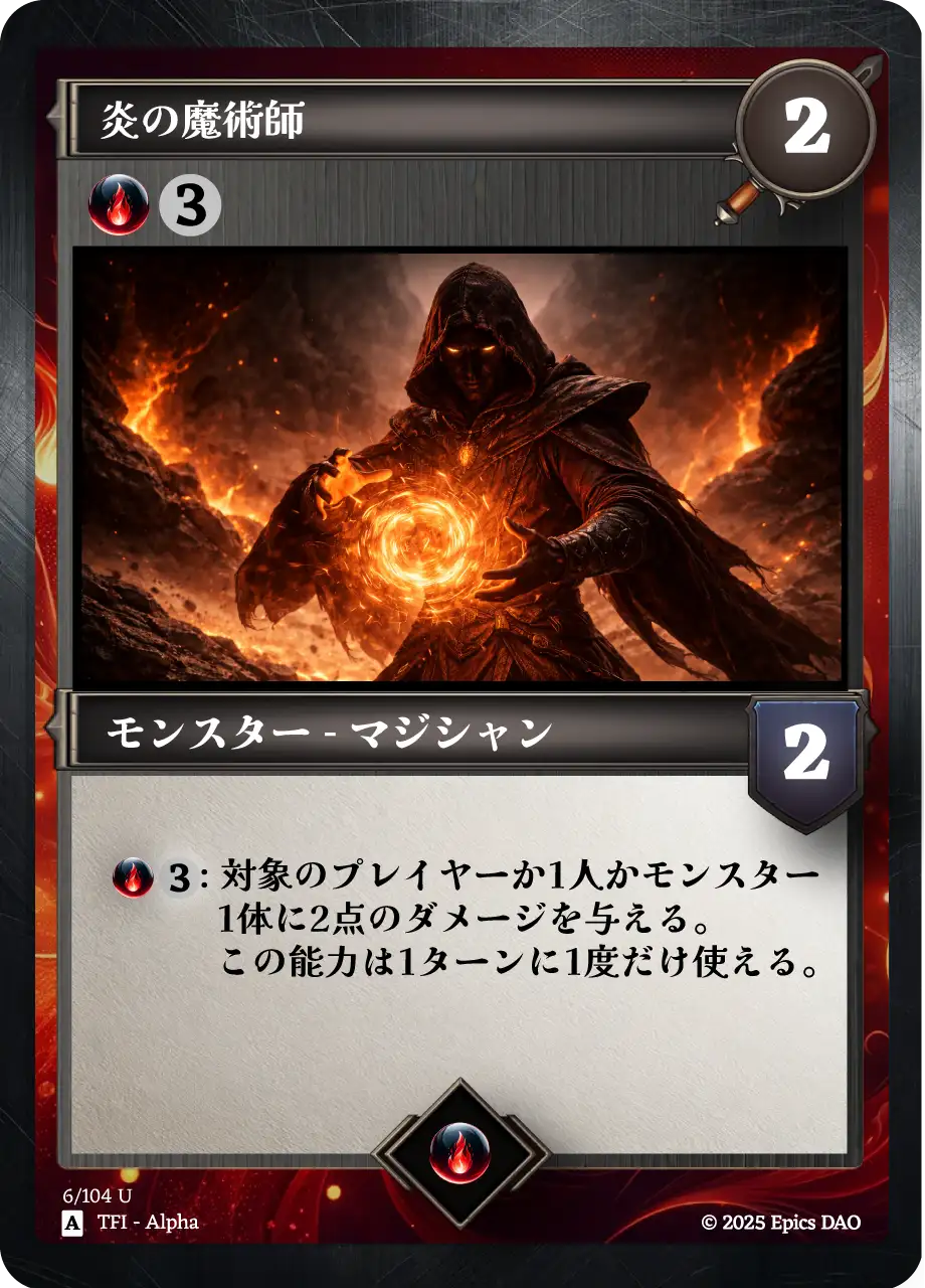 炎の魔術師