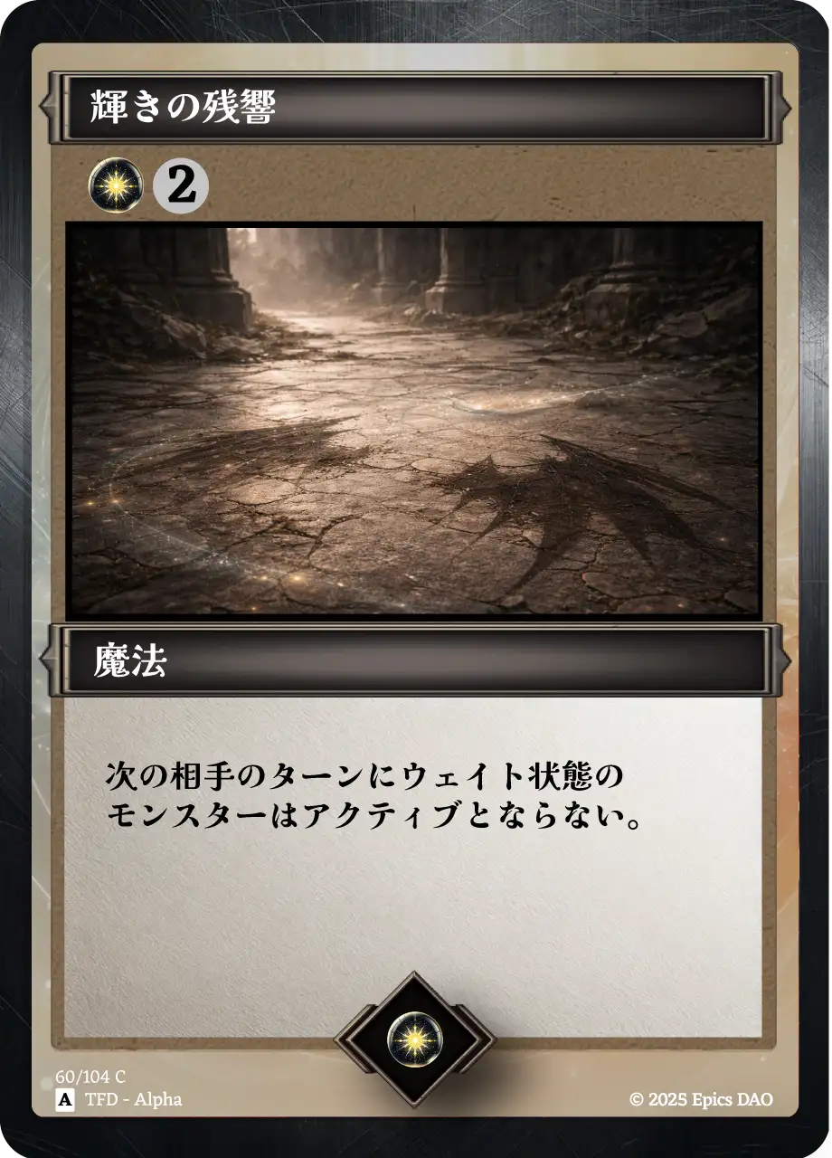 輝きの残響