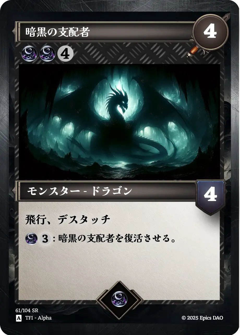 暗黒の支配者