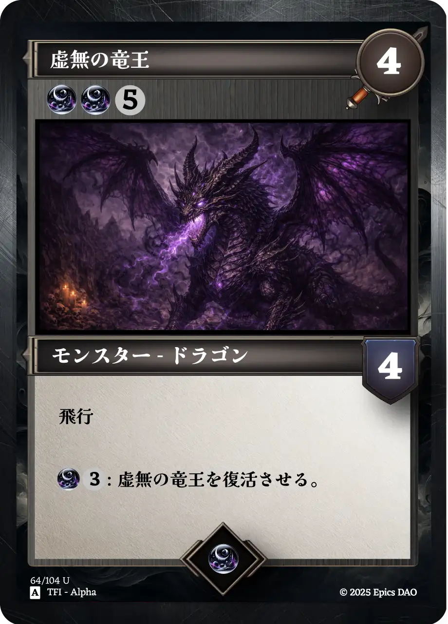 虚無の竜王